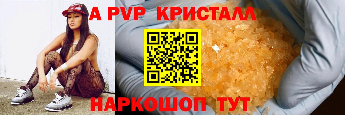 А ПВП Crystall  А ПВП Crystall  Alpha-PVP  Вход с VPN  закладки  Комсомольск-на-Амуре 