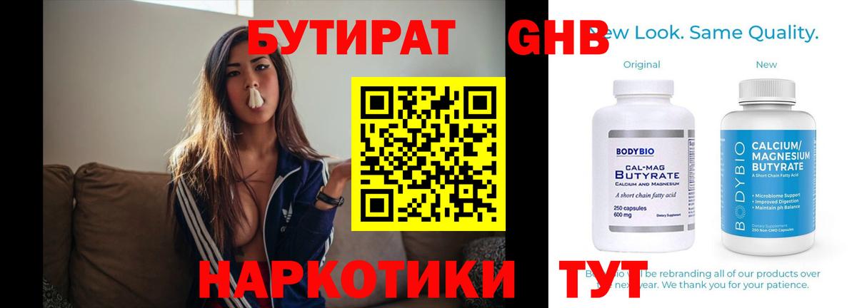 Бутират 1.4BDO Комсомольск-на-Амуре