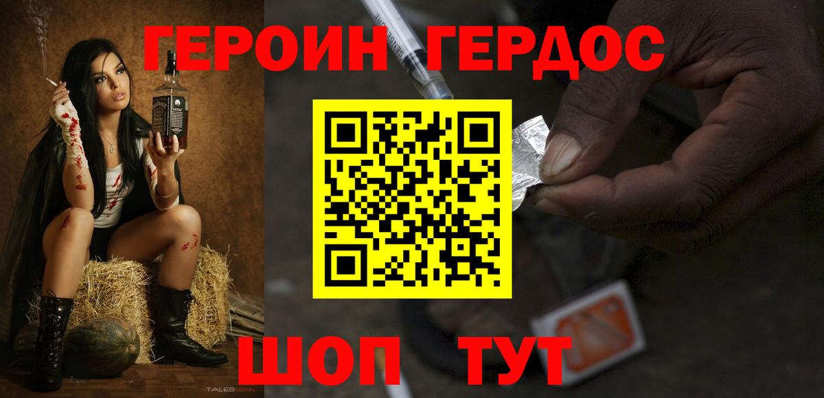 ГЕРОИН  Вход с VPN  Комсомольск-на-Амуре  Героин герыч 