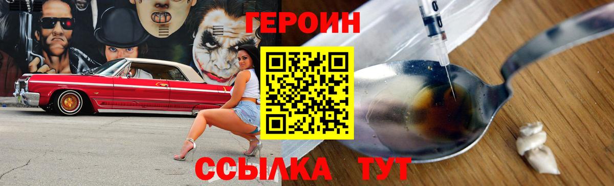 Героин белый Комсомольск-на-Амуре
