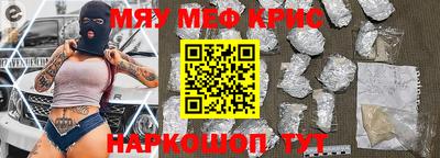 мяу мяу кристалл Кунгур