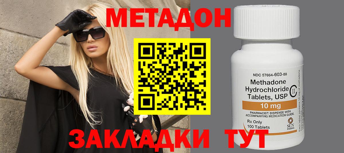 Метадон methadone  Метадон methadone  Комсомольск-на-Амуре  кракен ссылки  Вход с VPN 