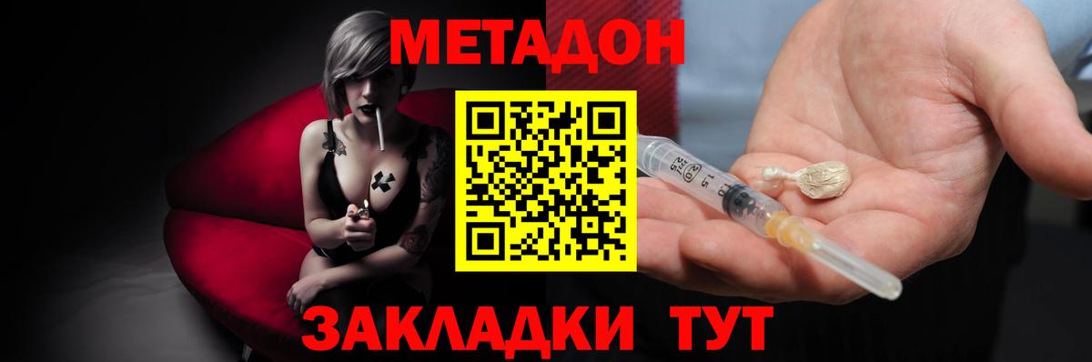 Метадон methadone Комсомольск-на-Амуре