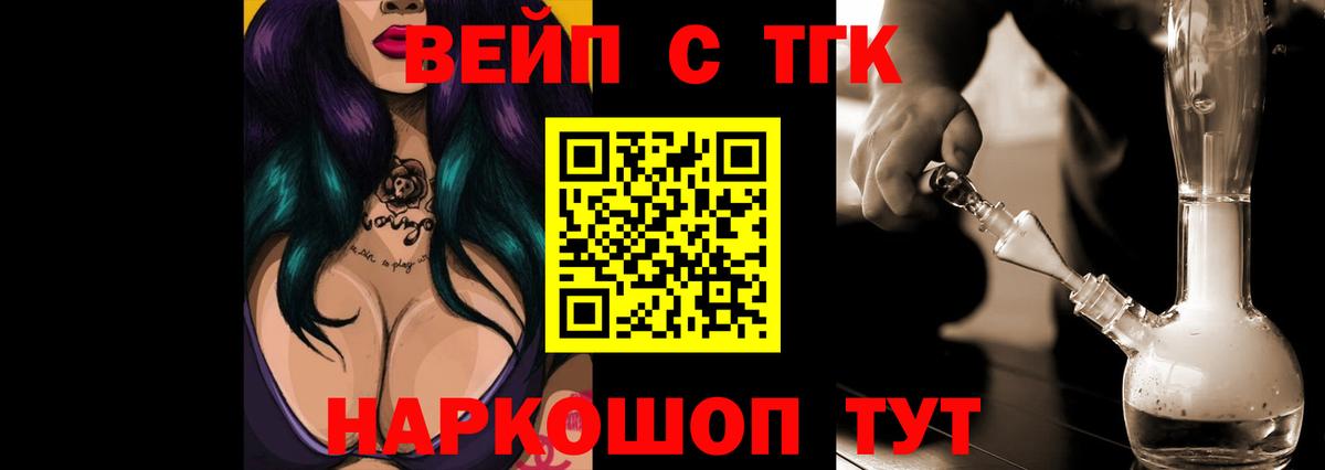 ТГК вейп с тгк  ТГК вейп  Вход с VPN  Комсомольск-на-Амуре 